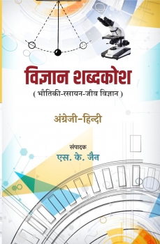 Vigyan Shabdkosh